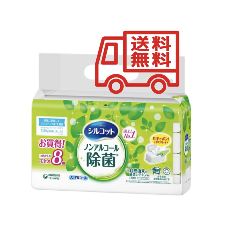 楽天市場】緑シルコット ノンアルコール除菌 ウェットティッシュ ノン