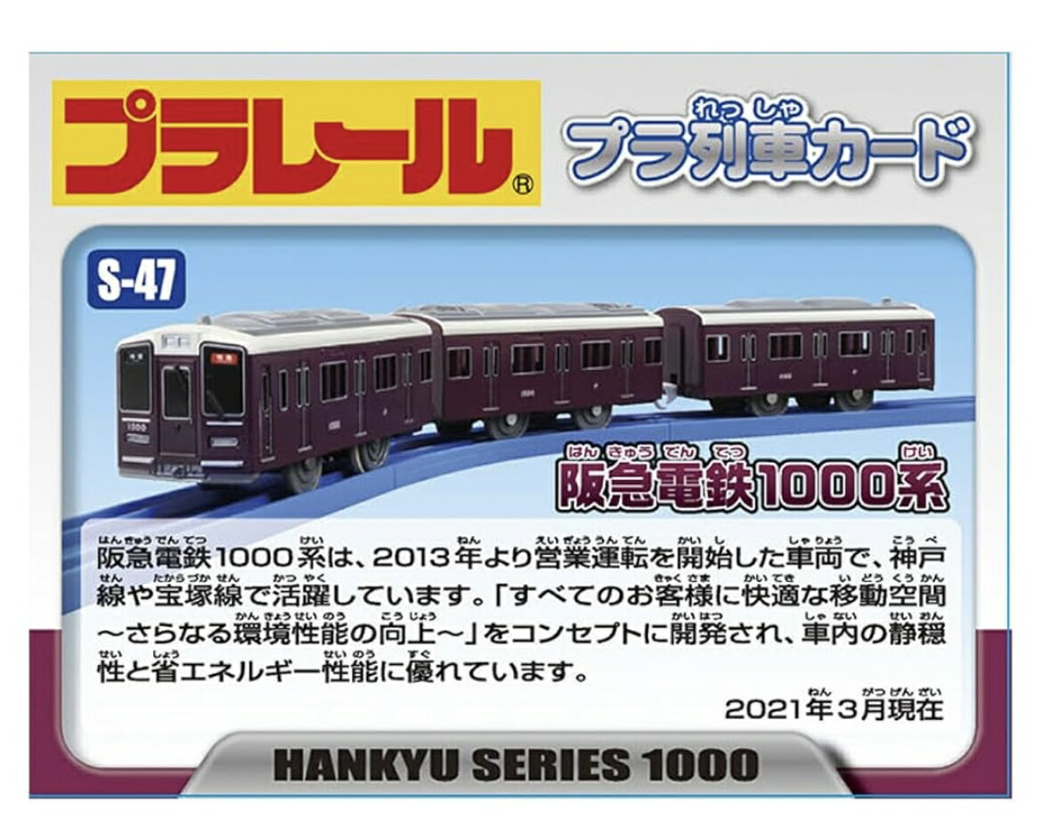 楽天市場】【今だけプラレールプレゼント企画】「ちいかわ×阪急電車