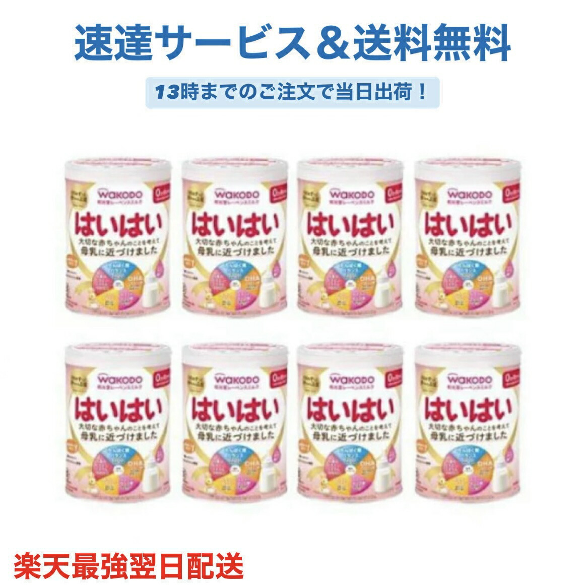 楽天市場】はいはい ミルク 8缶の通販