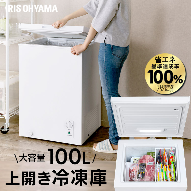 楽天市場】冷凍庫 小型 家庭用 上開き 100L アイリスオーヤマ 送料無料