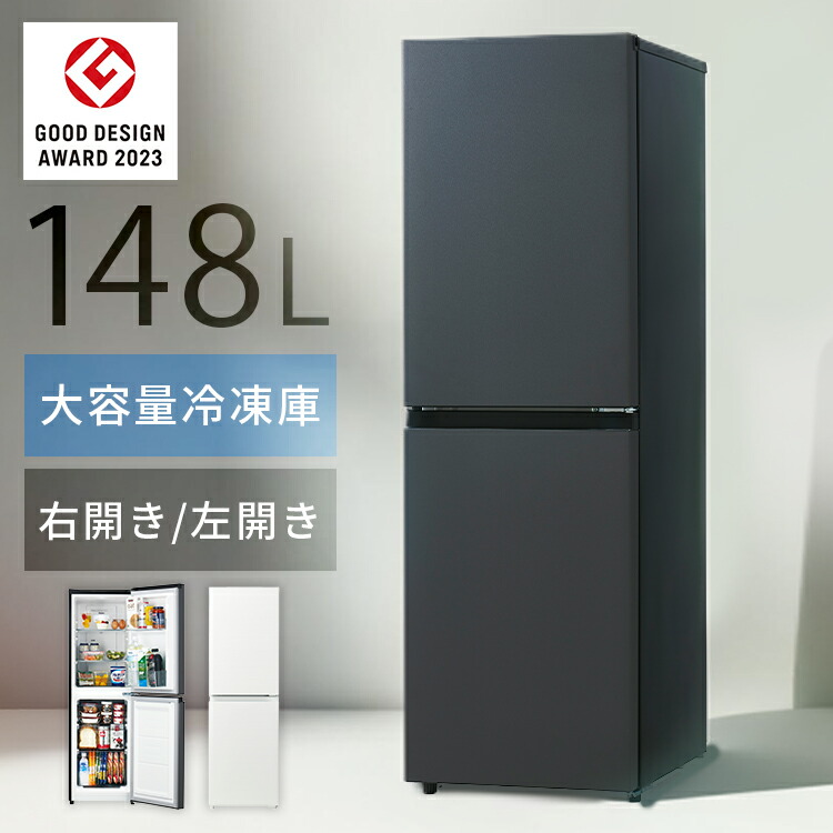 楽天市場】≪期間限定☆10％OFF≫Haier 冷蔵庫 小型 スリム 148L