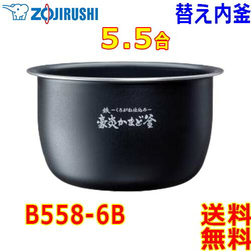 楽天市場】象印 Zojirushi 圧力IH炊飯器 極め炊き 炊飯ジャー B558-6B
