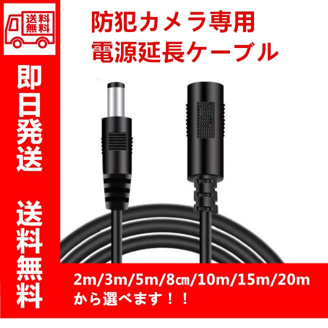 楽天市場】2m 3m 5m 10m 15m 20m 防犯カメラ 電源延長ケーブル 防犯