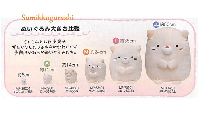 楽天市場】【Sumikkoグッズ】すみっコぐらし ぬいぐるみ Mサイズ ねこ