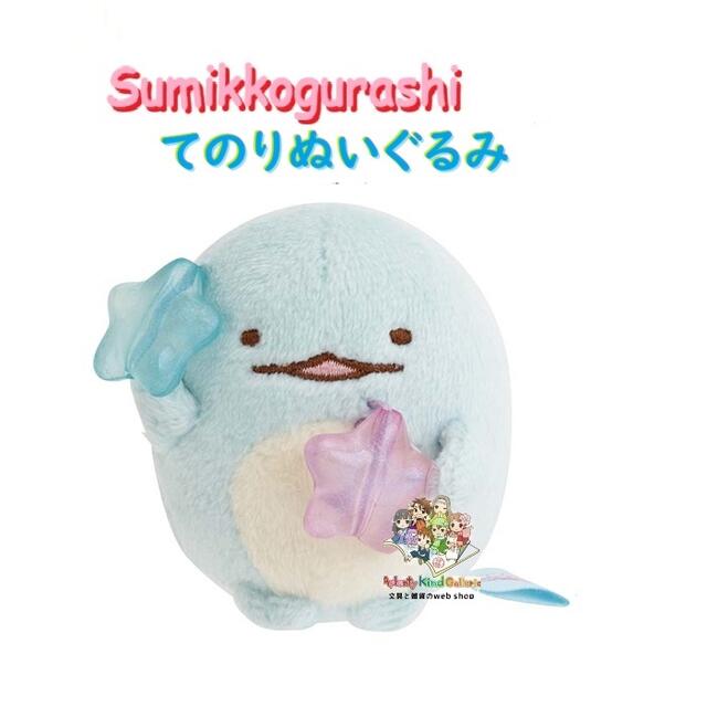 楽天市場】すみっこぐらし ぬいぐるみ 恐竜の通販