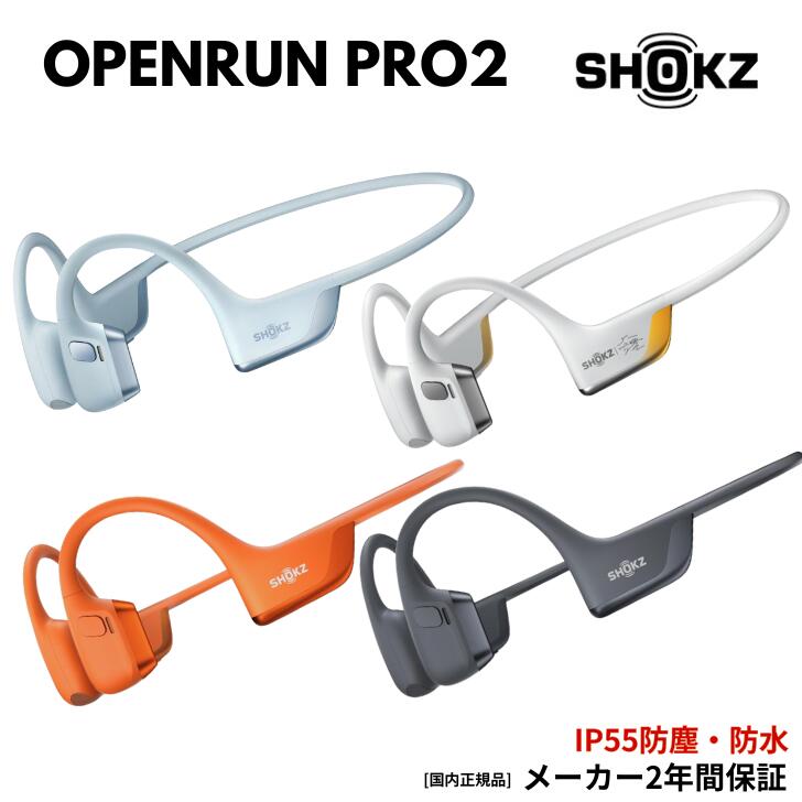 楽天市場】Shokz ショックス OpenRun Pro2 オープンランプロ2 S820-ST