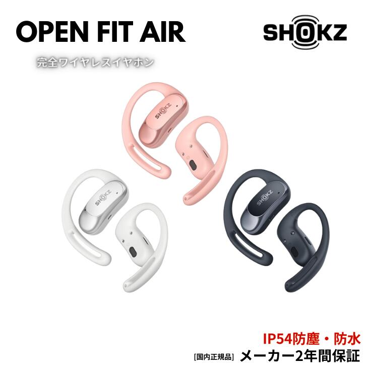 楽天市場】Shokz ショックス OpenFit Air オープンフィットエアー T511