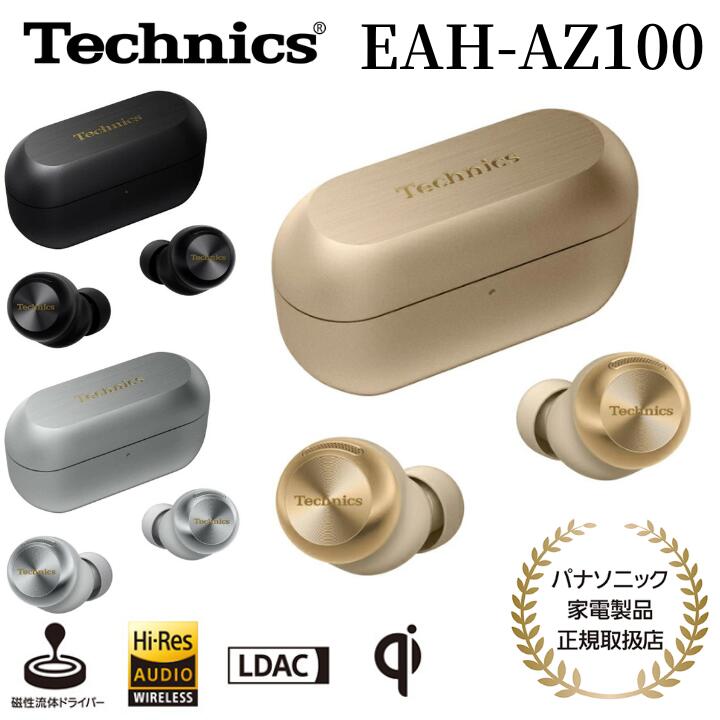楽天市場】パナソニック Technics 完全ワイヤレスイヤホン EAH-AZ100