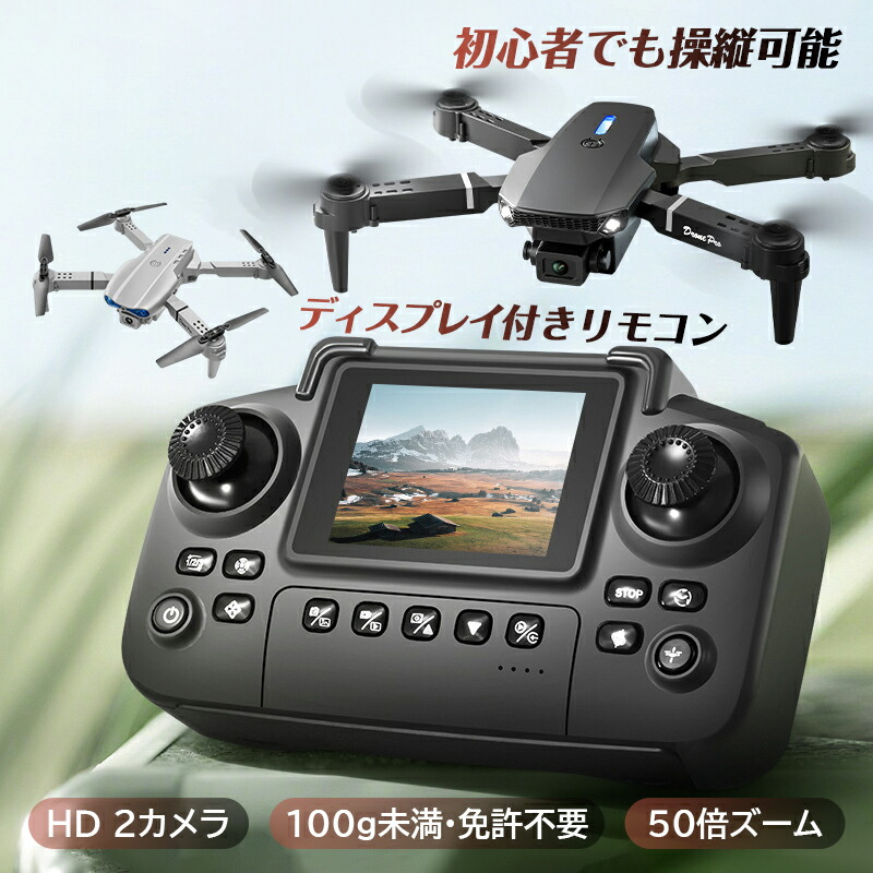 ラジコン ドローン カメラ」の人気商品一覧 | 安い商品を通販サイト