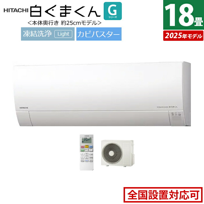 楽天市場】エアコン 18畳用 日立 5.6kW 200V 白くまくん Gシリーズ