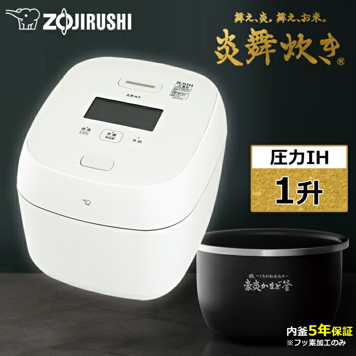 楽天市場】象印 炊飯器 1升炊き 圧力IH炊飯器 炎舞炊き 圧力IHタイプ