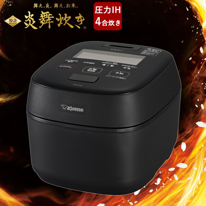 楽天市場】【即納】象印 4合炊き 炊飯器 圧力IH炊飯ジャー 炎舞炊き NW