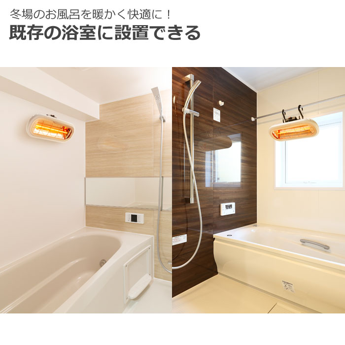楽天市場】クレスター お風呂ヒーター 防水 速暖 吊り下げ・壁付け兼用