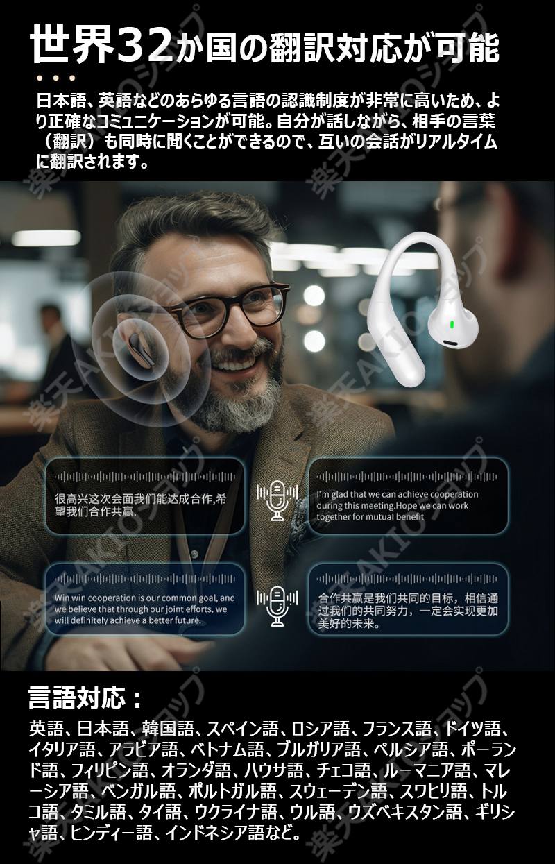 楽天市場】【32国言語対応】ワイヤレス イヤホン 翻訳機 双方向同時