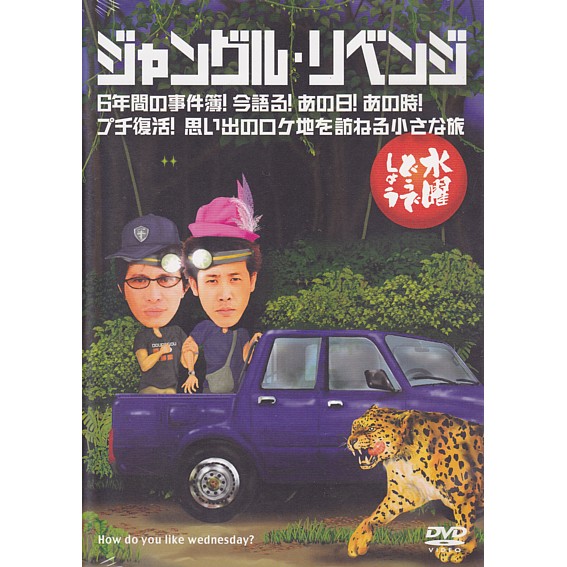 楽天市場】【新品】 HTB 【 水曜どうでしょう DVD 第6弾 】 ジャングル