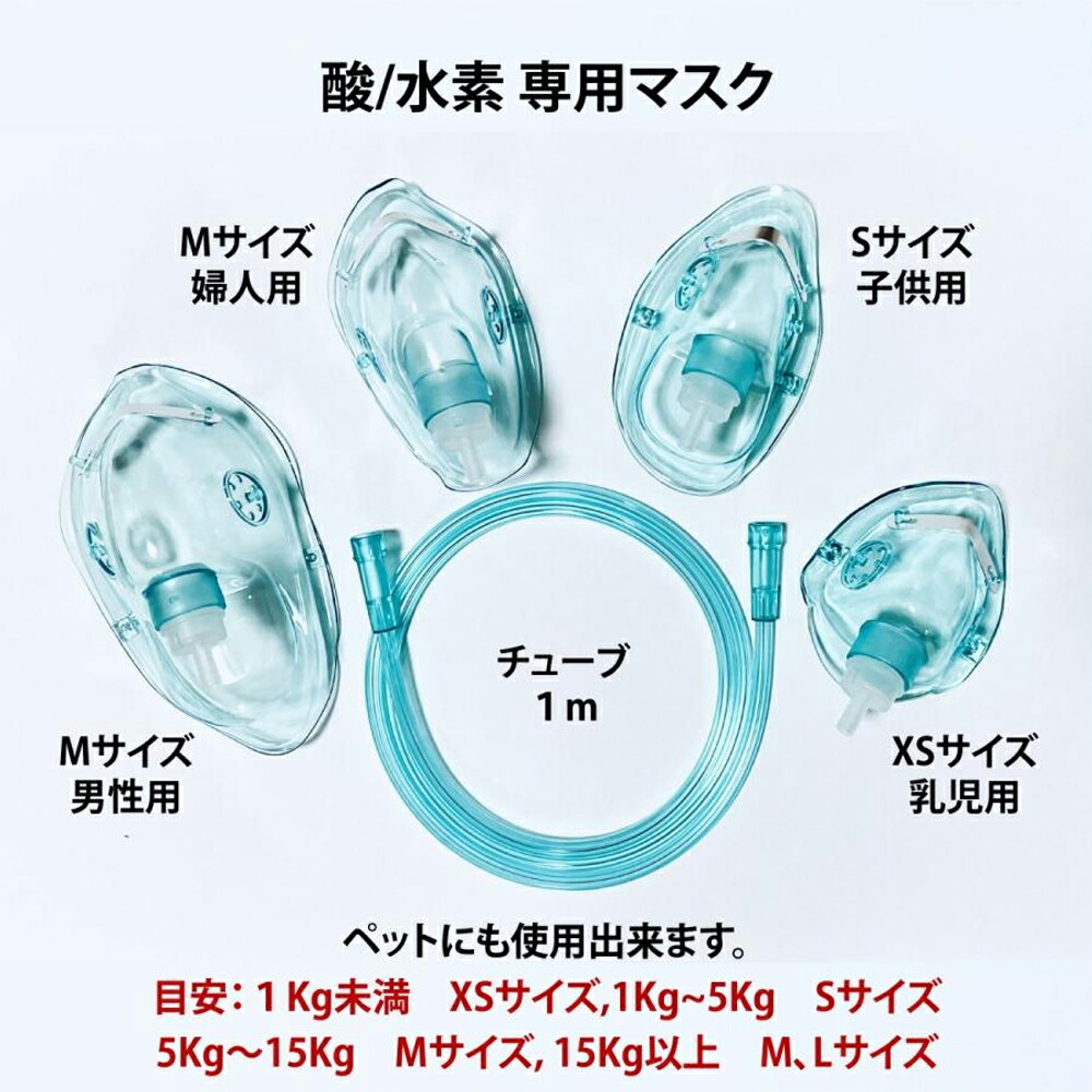 楽天市場】酸素マスク 水素マスク Mサイズ Lサイズ 4個セット 婦人用