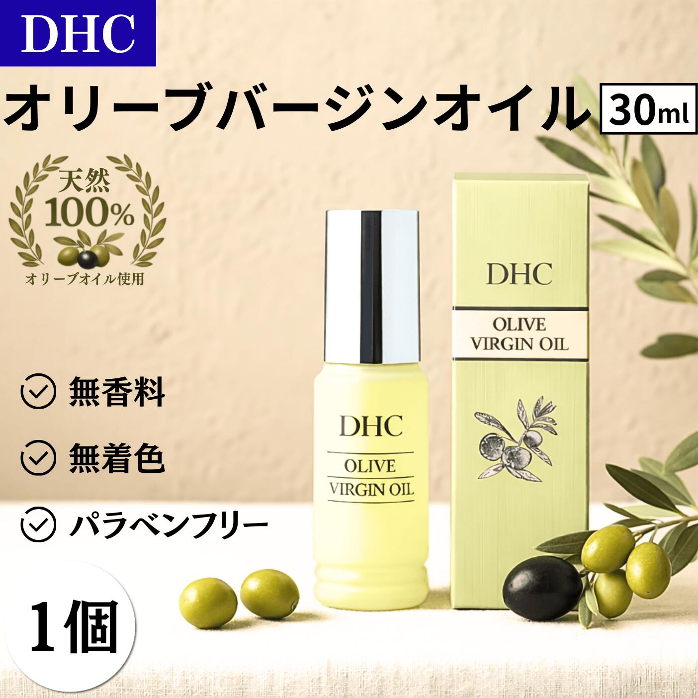 楽天市場】DHC オリーブバージンオイル 30ml オーガニック 美容オイル