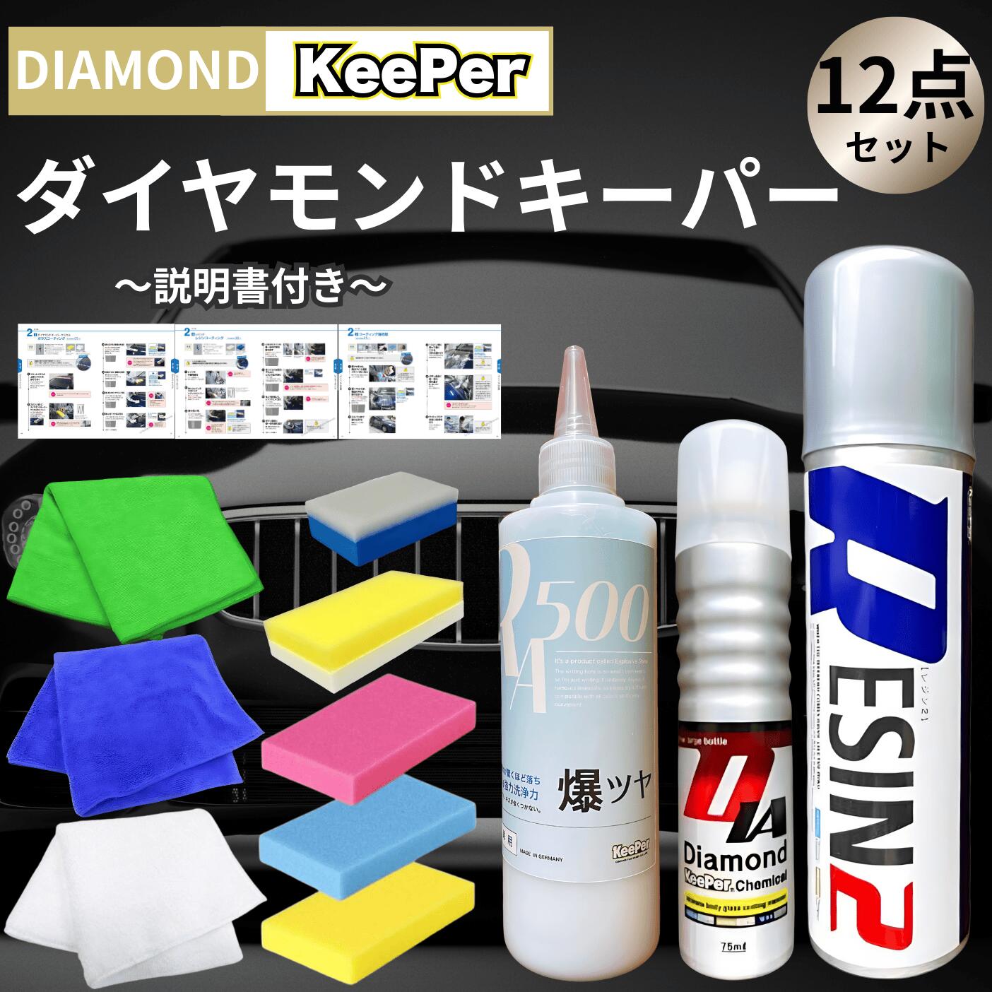 楽天市場】ダイヤモンドキーパーケミカルの通販