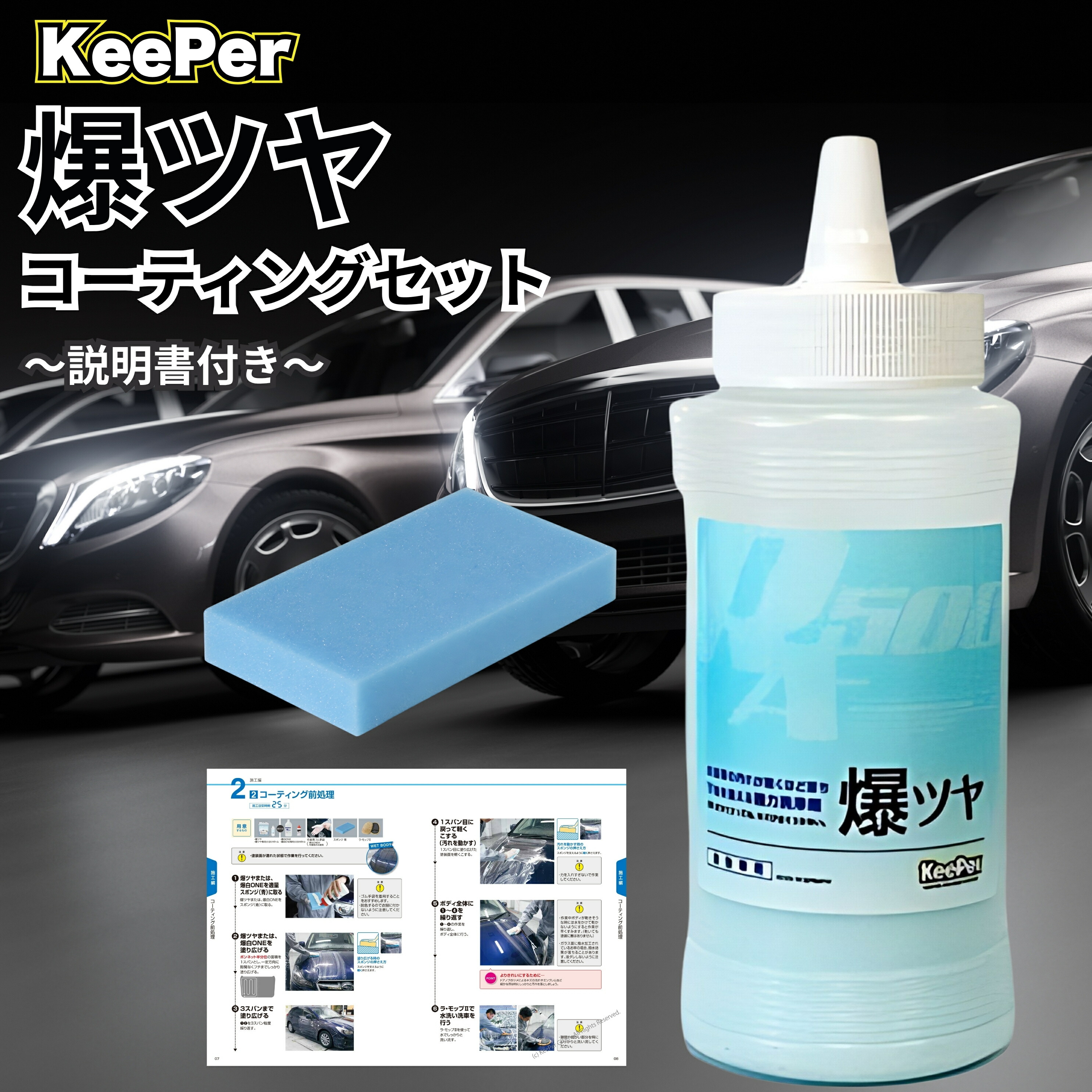 楽天市場】KeePer技研 爆ツヤ キーパー 300ml スポンジ セット 洗車
