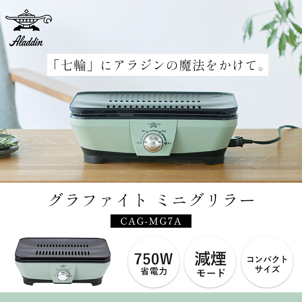 楽天市場】【365日出荷&豪華特典2個付き】アラジン グラファイト ミニ