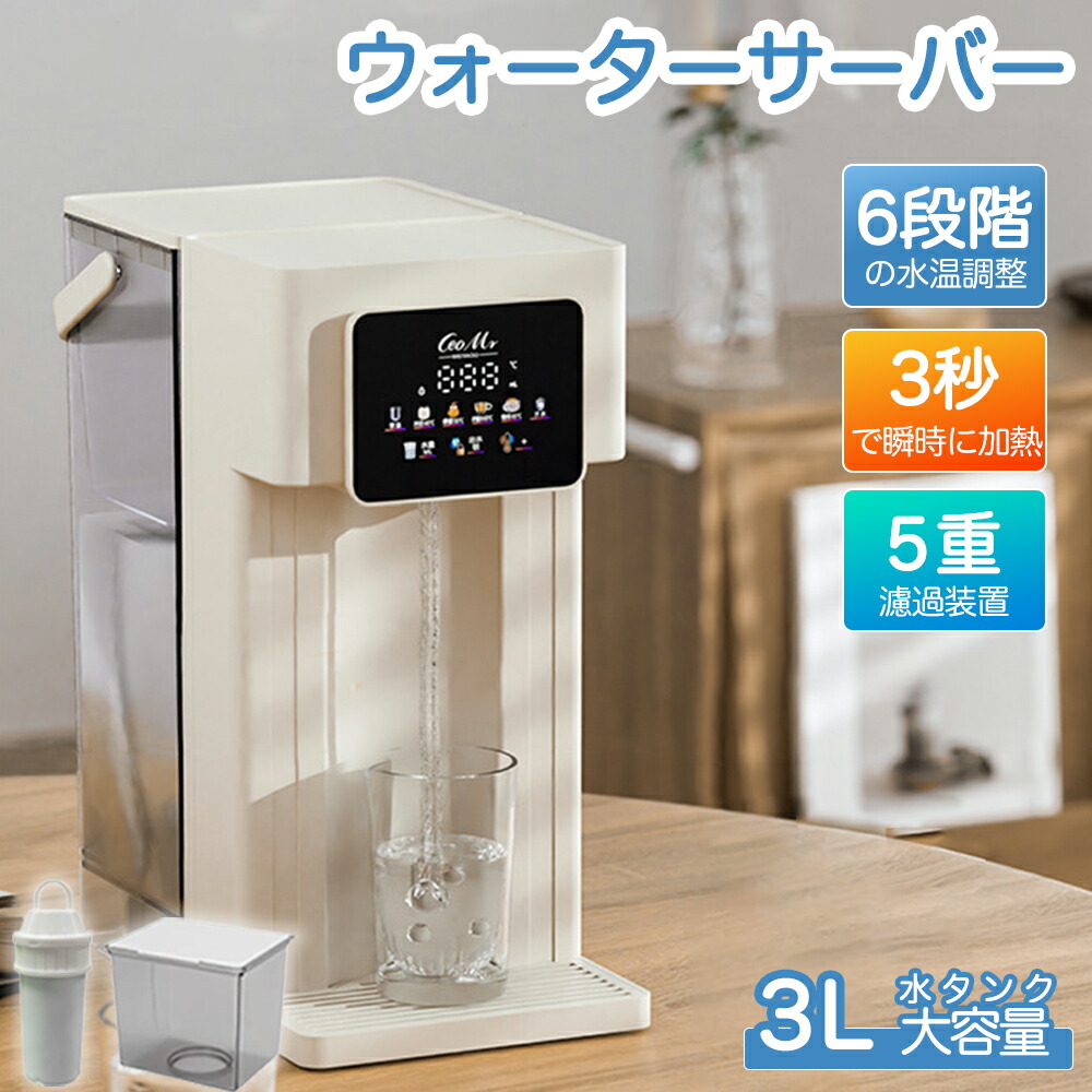 楽天市場】ウォーターサーバー 浄水型 水道水 卓上 水道直結 本体 電気