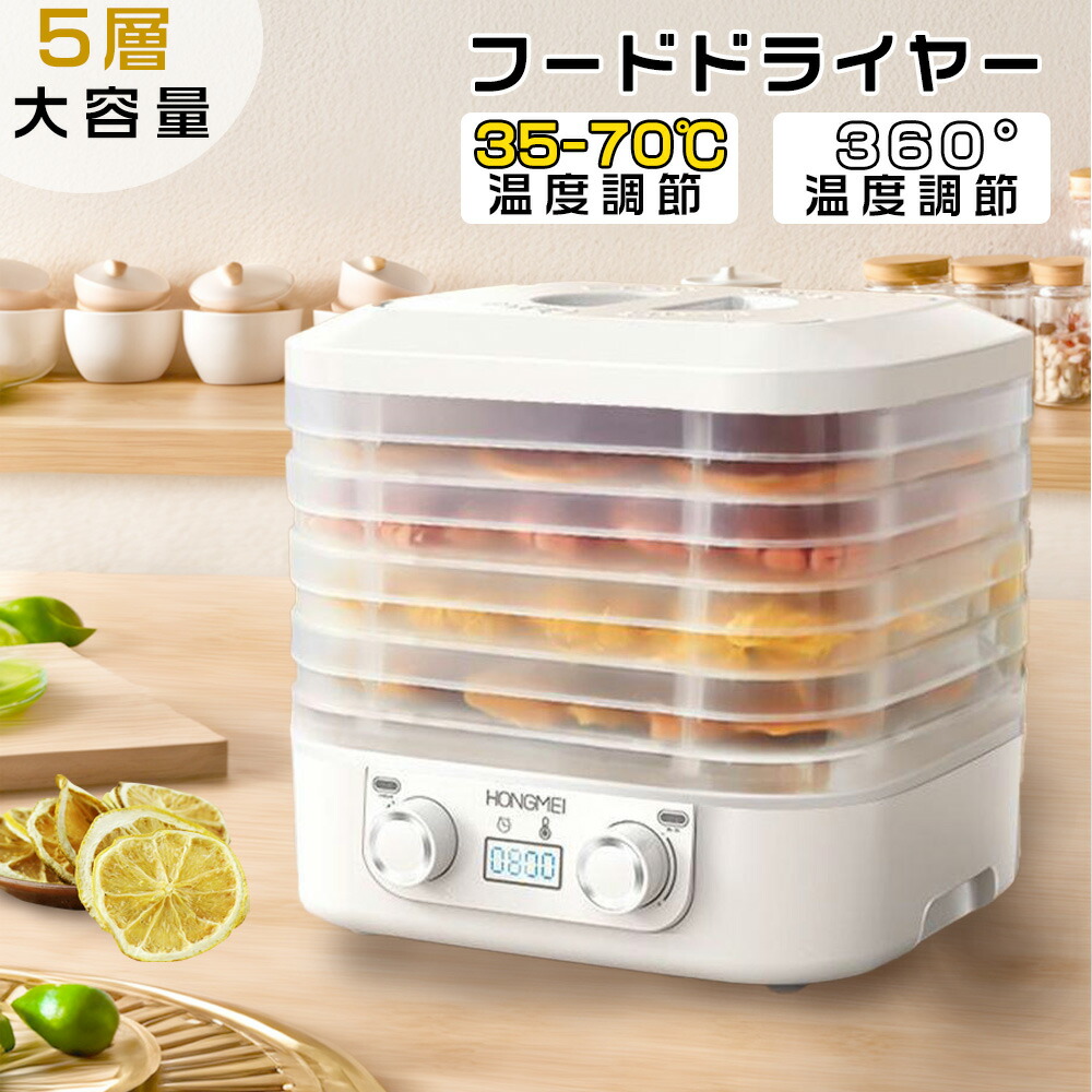 楽天市場】フードドライヤー 食品乾燥機 野菜乾燥機 ドライフード