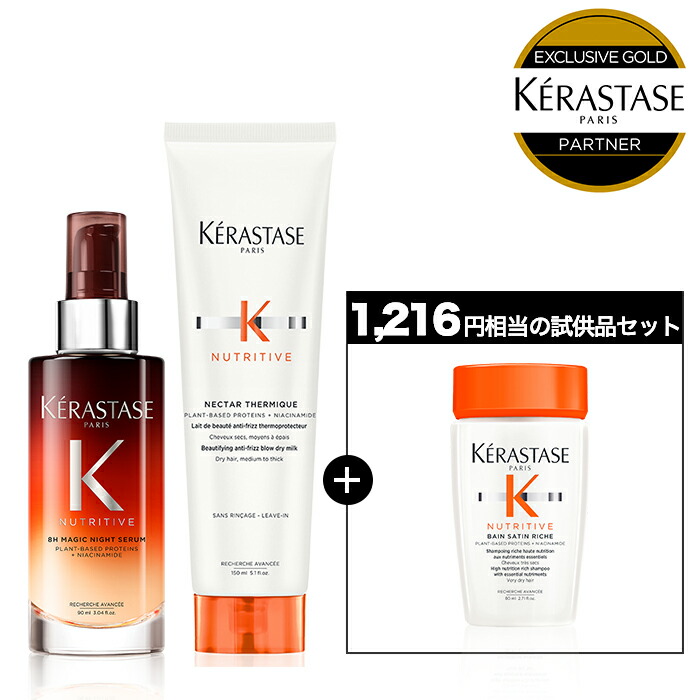 ケラスターゼ NU ネクター テルミック R 150ml (ヘアトリートメント