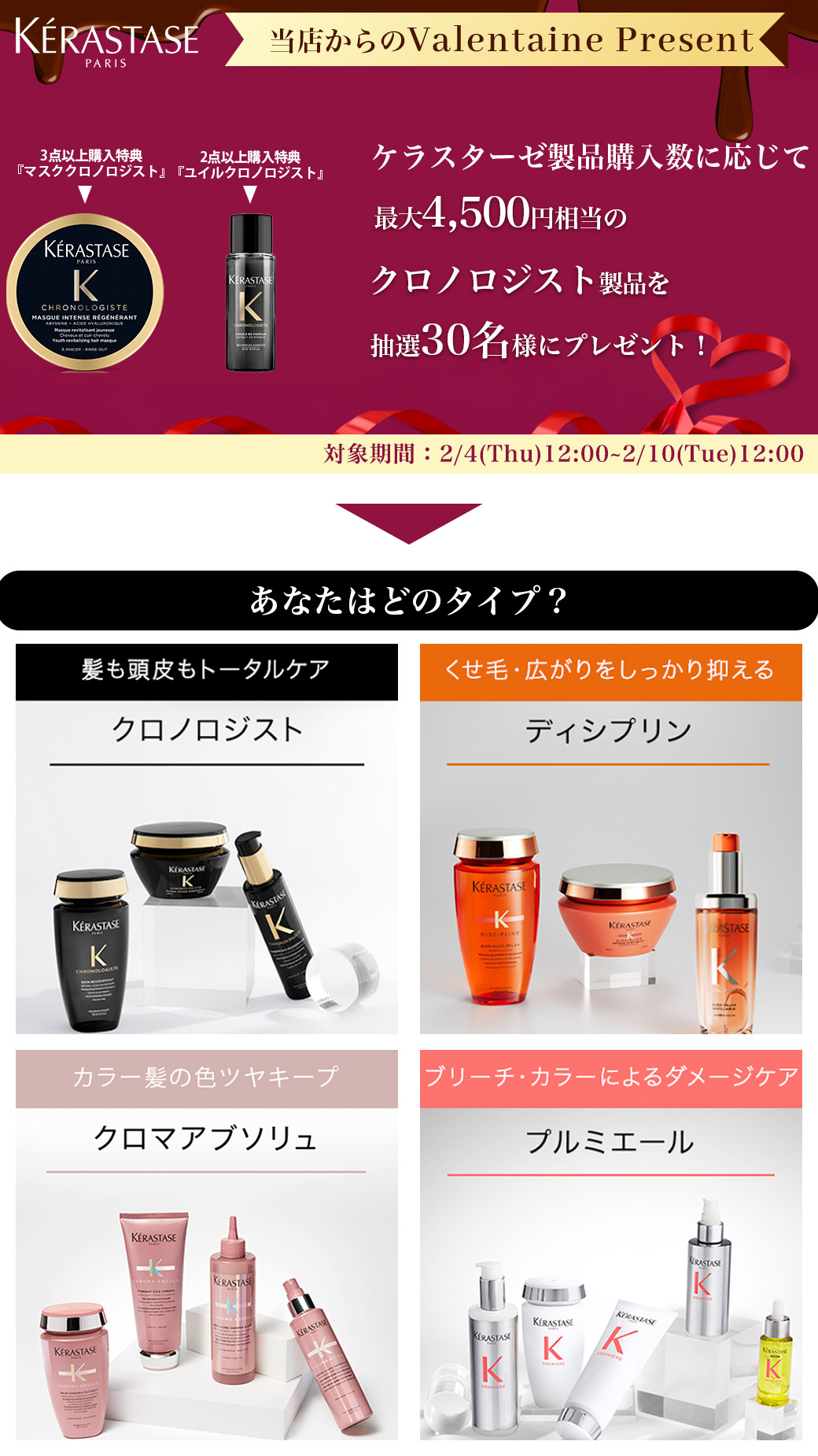 まーむちゃん。ページ ケラスターゼ 楽天市場】【10%OFF対象