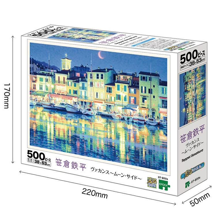 楽天市場】ジグソーパズル ヴァカンス 〜ムーン・サイド〜(笹倉鉄平