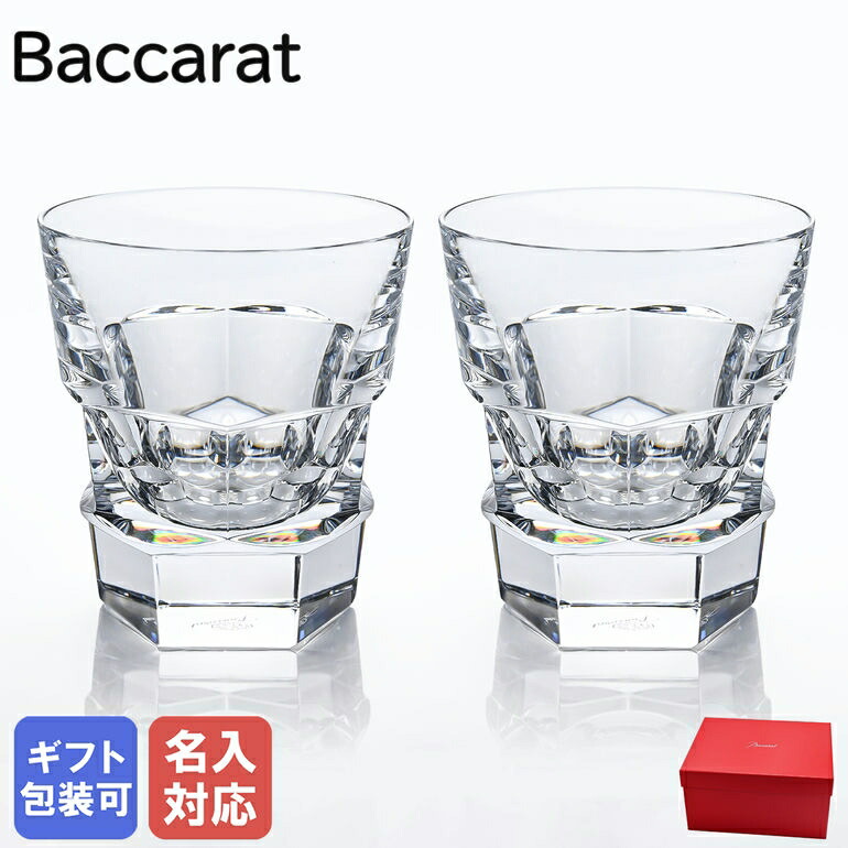 楽天市場】バカラ Baccarat グラス ペア アビス タンブラー オールド