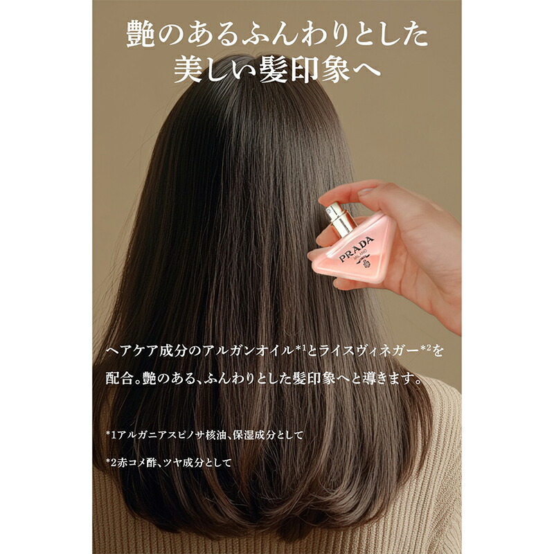 楽天市場】PRADA BEAUTY プラダビューティーヘアミスト パラドックス