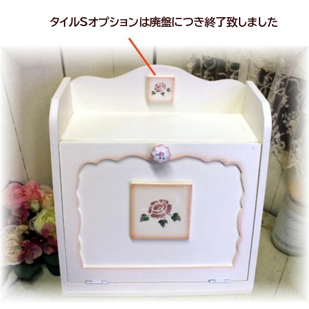 マニー ローズ ミニストッカー 角ストッカー 廃盤品 マニー ローズ