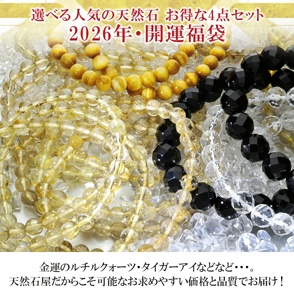 楽天市場】2025 天然石 福袋 4点 セット 開運 パワーストーン ルチル