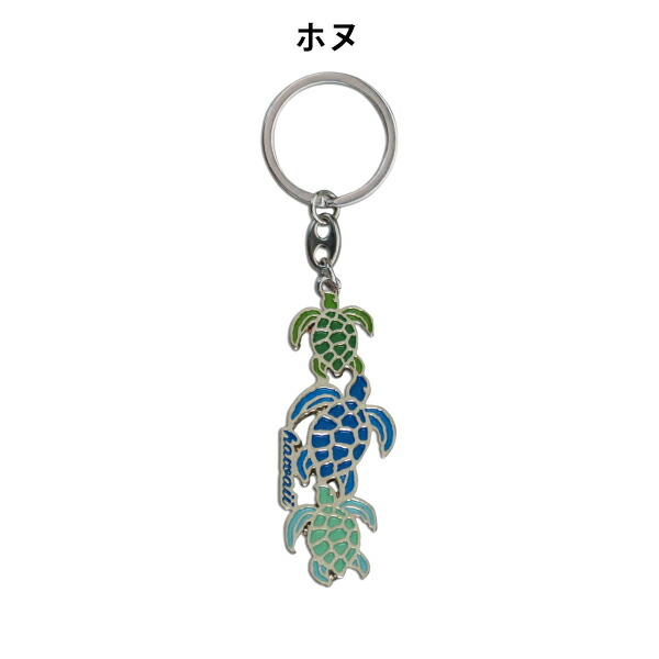 楽天市場】ハワイアン 雑貨 キーホルダー キーリング チャーム キー