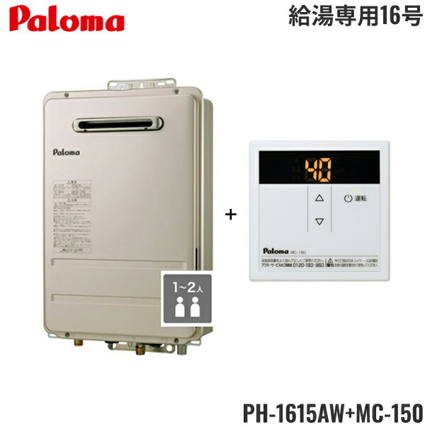 給湯器 パロマ リモコン」の人気商品一覧 | 安い商品を通販サイトから