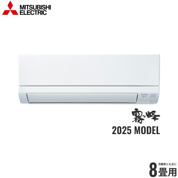 MITSUBISHI MSZ-GV2525-W」の人気商品一覧 | 安い商品を通販サイトから
