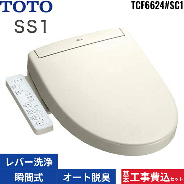 ウォシュレットss1」の人気商品一覧 | 安い商品を通販サイトから探す