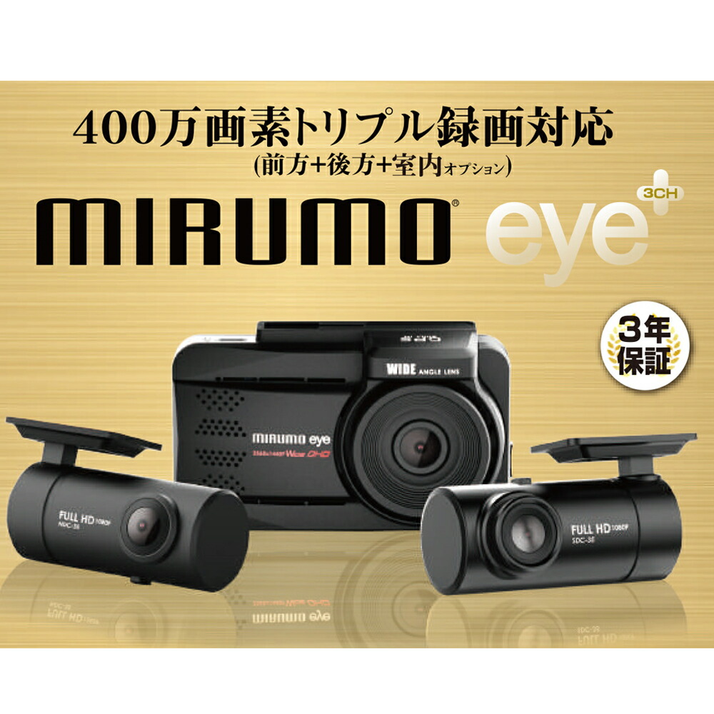 楽天市場】ドライブレコーダー 3カメラ 同時録画 駐車監視ユニット 3年