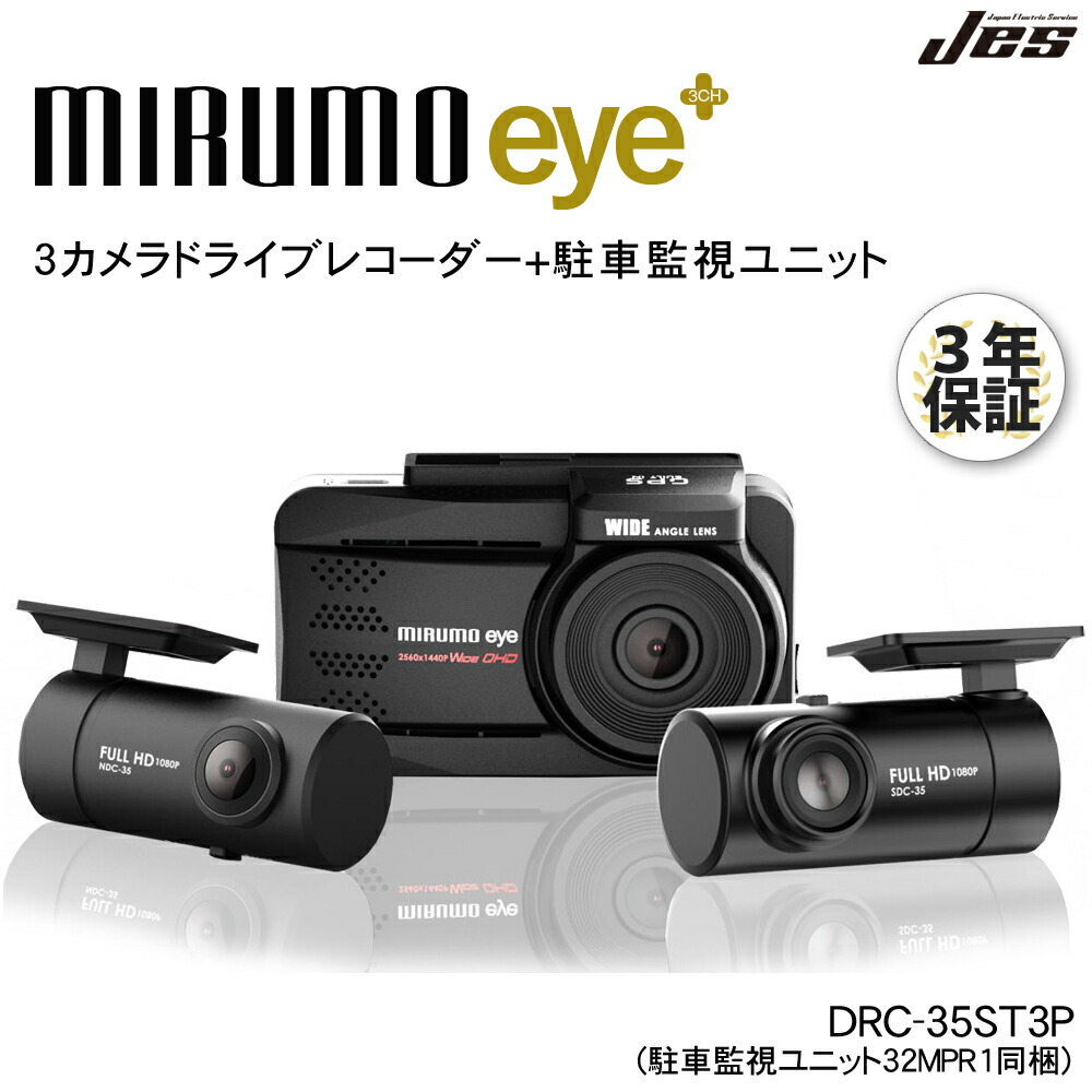 楽天市場】ドライブレコーダー 3カメラ 同時録画 駐車監視ユニット 3年