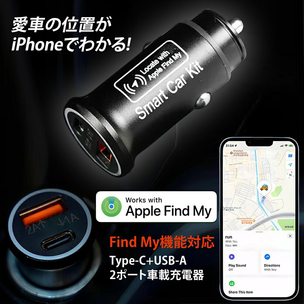 楽天市場】【 Apple Find My 対応 】 カーチャージャー スマートカー