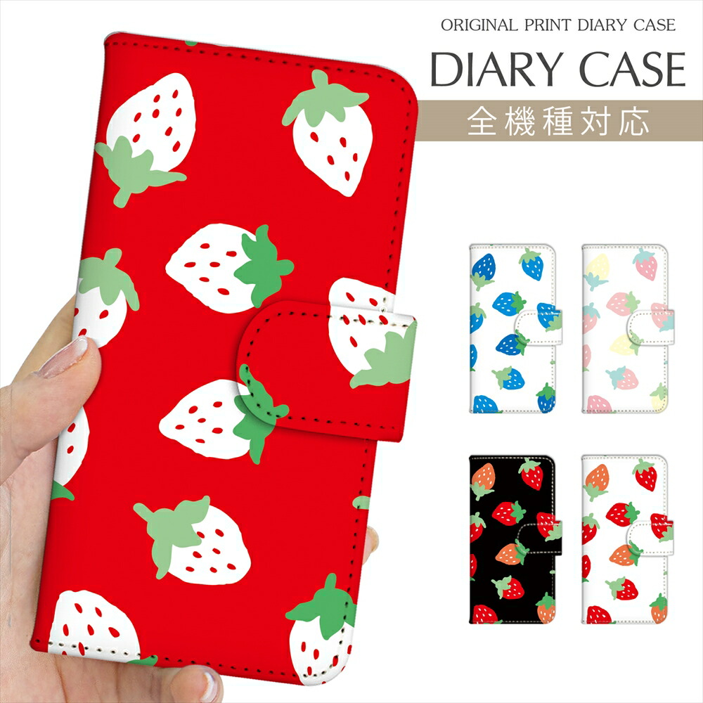 楽天市場】スマホケース 手帳型 全機種対応 プリント手帳 いちご