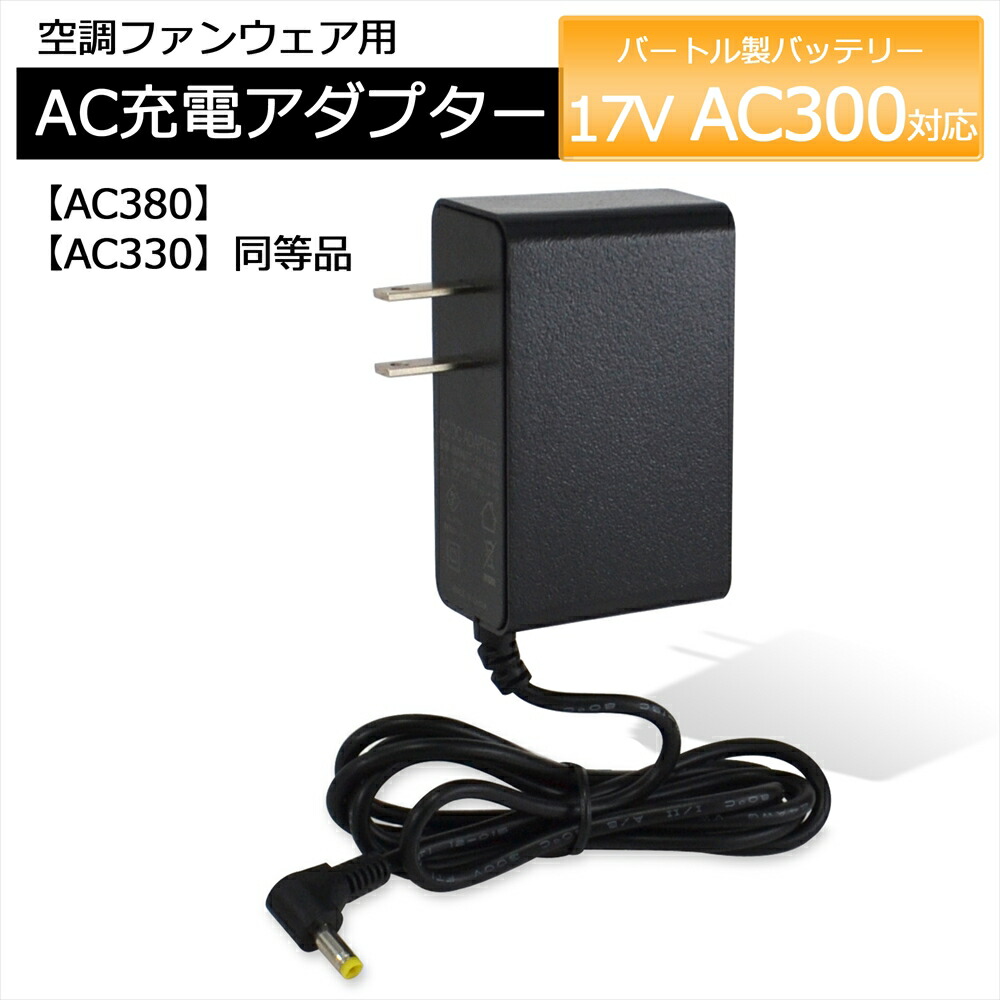 ac300 バートル」の人気商品一覧 | 安い商品を通販サイトから探す