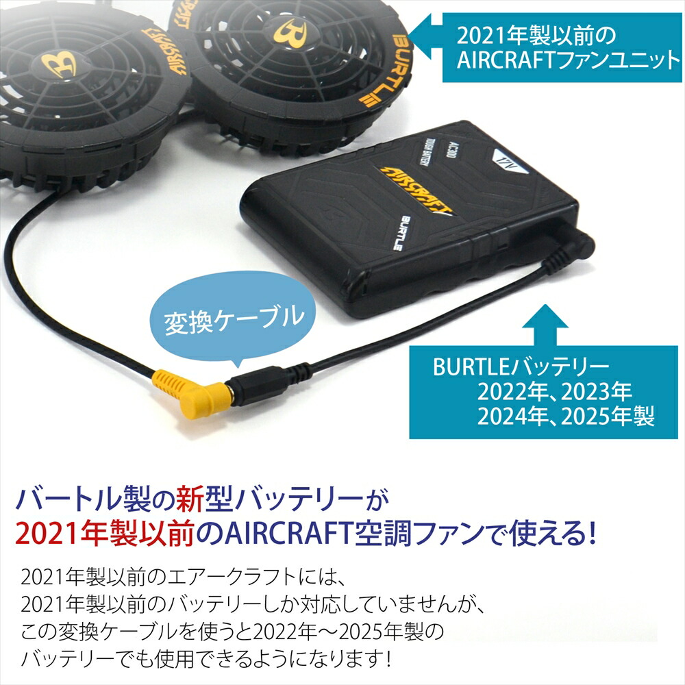楽天市場】BURTLE バッテリー変換ケーブル バートル製 エアークラフト