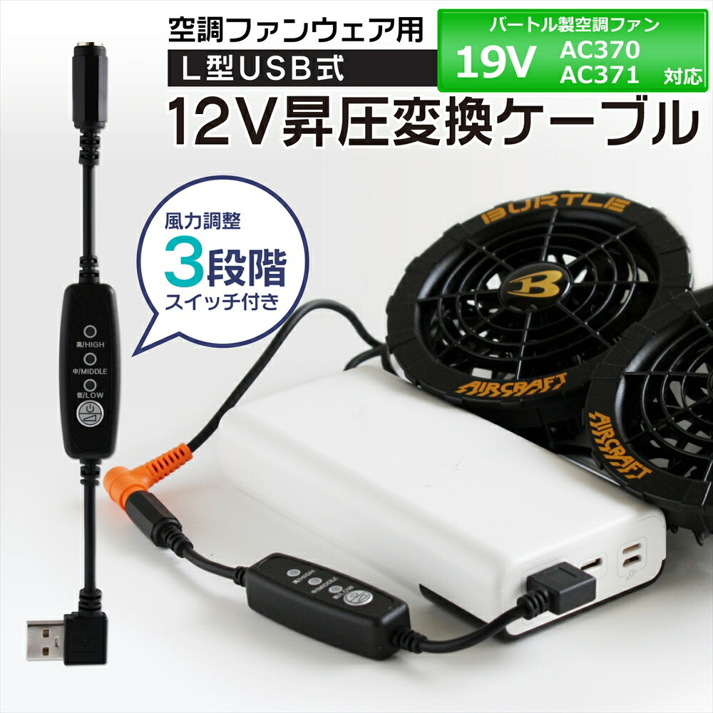 楽天市場】空調服 バートル バッテリー 19vの通販