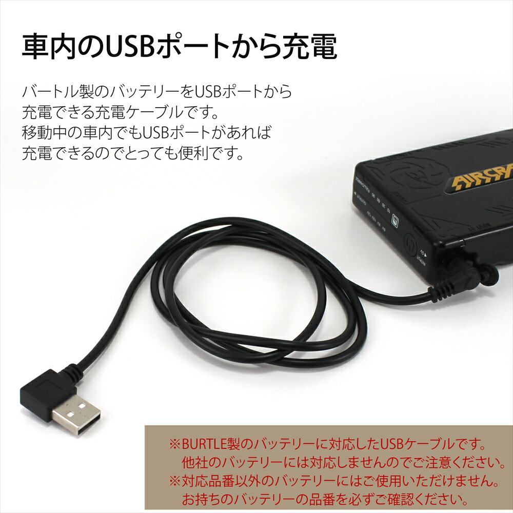 楽天市場】BURTLE ケーブル バートル製バッテリー USB-A USBポート USB