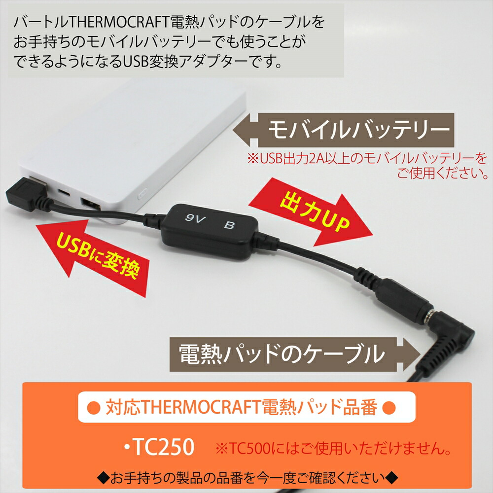 楽天市場】電熱パッド BURTLE USB昇圧アダプタ バートル製 サーモ