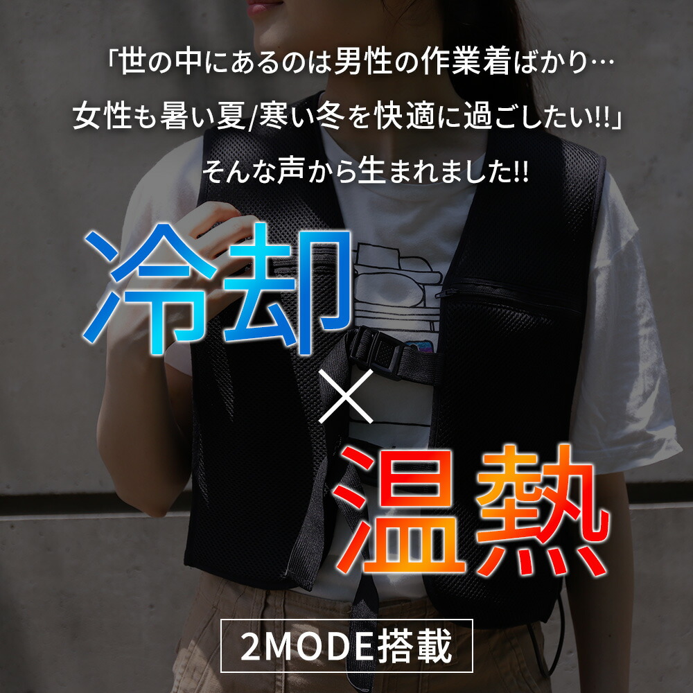 楽天市場】最新モデル ペルチェベスト 温冷切替 デバイス3個付