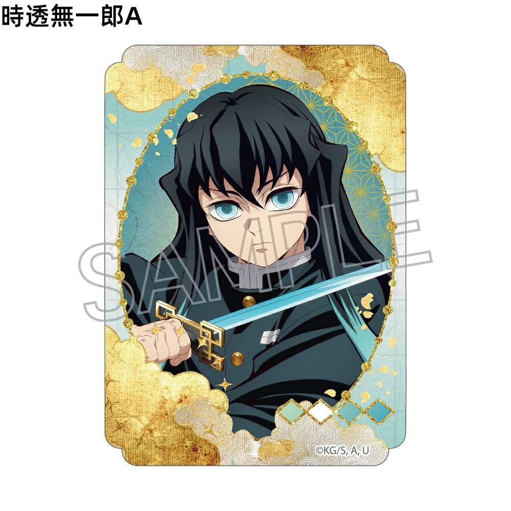 楽天市場】【数量限定】鬼滅の刃 ステッカー 宇髄天元 時透無一郎 冨岡