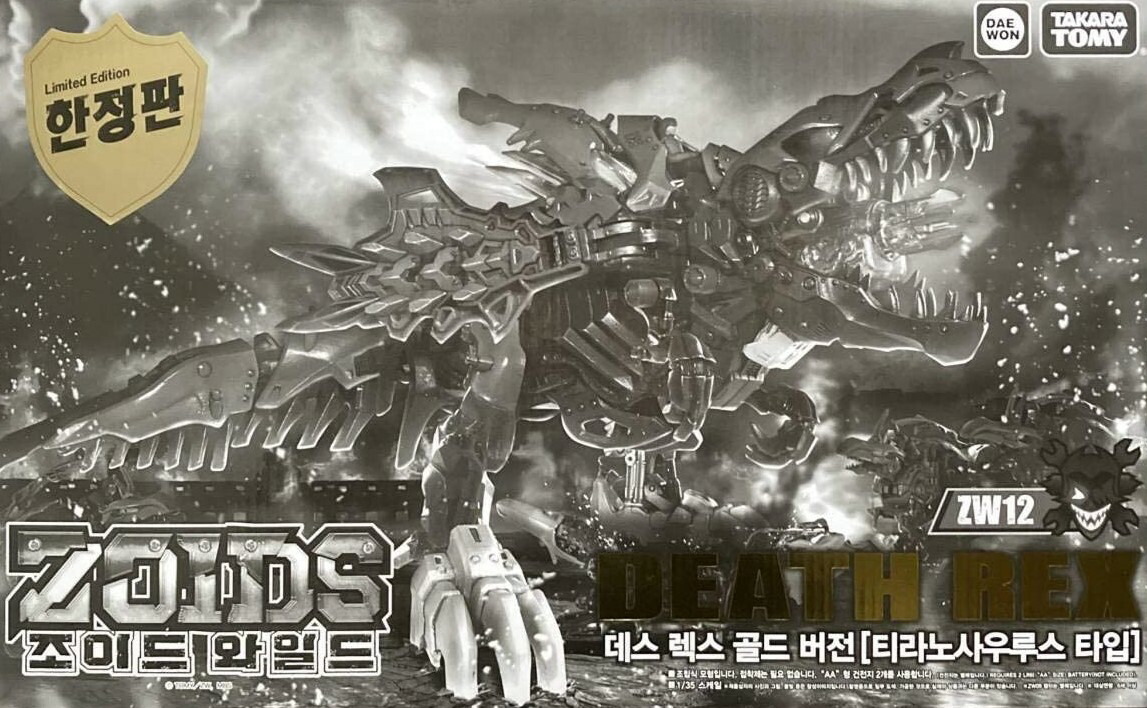 楽天市場】タカラトミー ZOIDS ゾイド ゾイドワイルド 韓国限定 デス