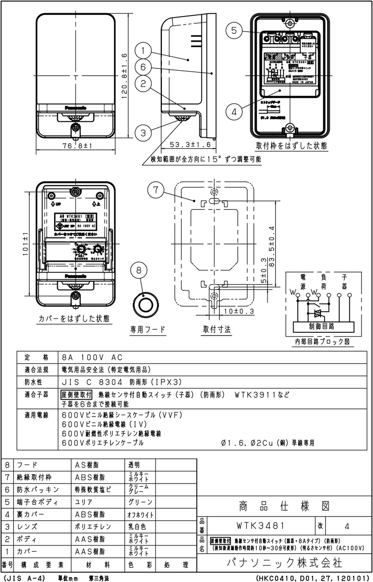 楽天市場】パナソニック 屋側用配線器具 熱線センサ付自動スイッチ 親